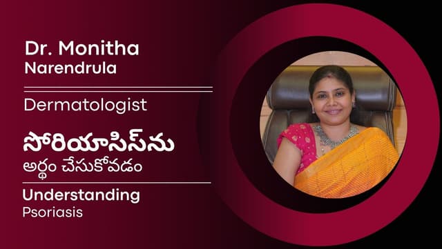 సోరియాసిస్‌ను అర్థం చేసుకోవడం | Understanding Psoriasis