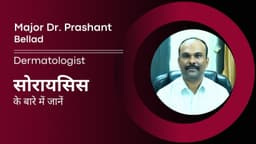 सोरायसिस के बारे में जानें सोरायसिस के बारे में जानें